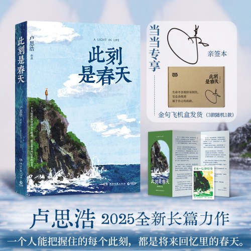 此刻是春天