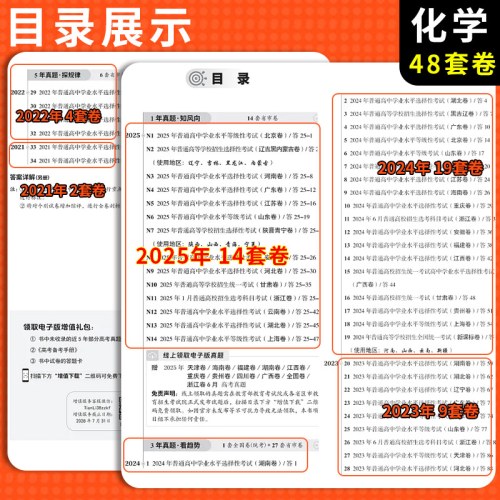 天利38套2026新高考五年高考真题汇编详解化学2021-2025高考