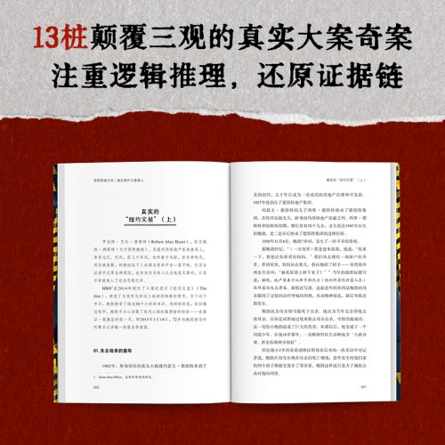 真实案件才更瘆人