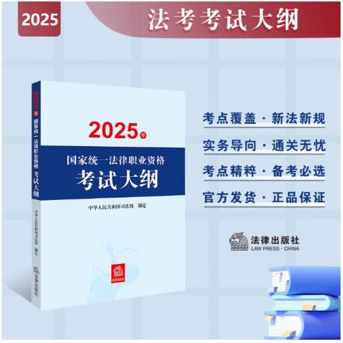 2025年国家统一法律职业资格考试大纲