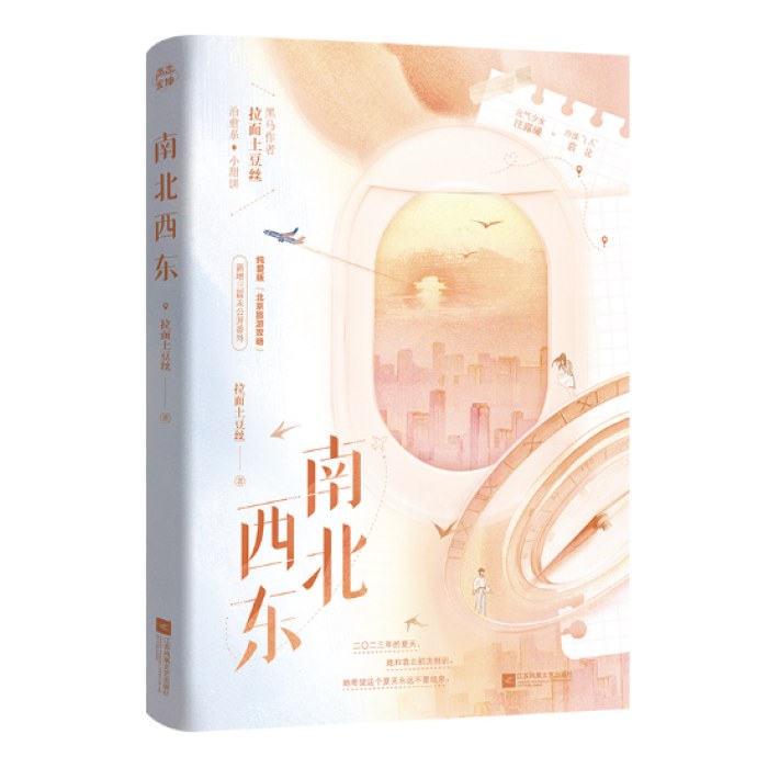 南北西东