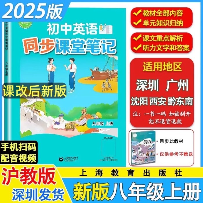 2025新版沪教初中英语同步课堂笔记八年级上册沪教版