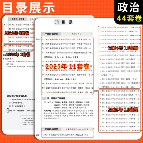 天利38套2026新高考五年高考真题汇编详解思想政治2021-2025