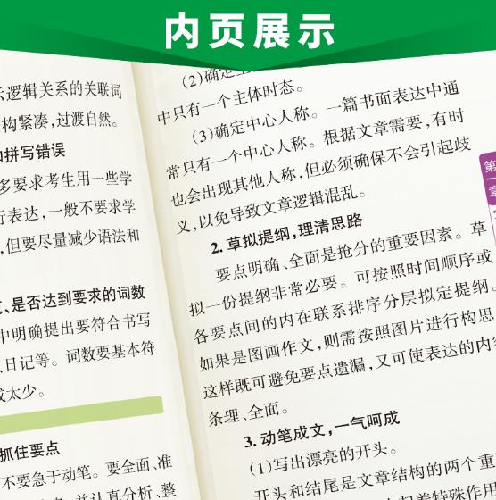 图解速记-初中英语万能作文模板(2026全彩版)