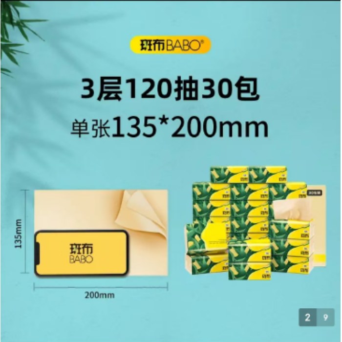 斑布抽纸 3层120抽*30包加大S码 原生竹浆纸巾餐巾纸卫生纸箱装*2箱