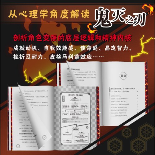 鬼灭之刃心理学：锻造强大内心的38个法则