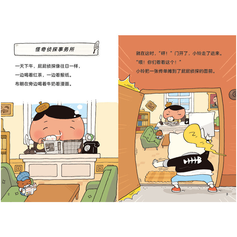 屁屁侦探6-怪奇侦探事务所