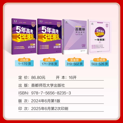 曲一线 2026B版 五年高考三年模拟 高考数学