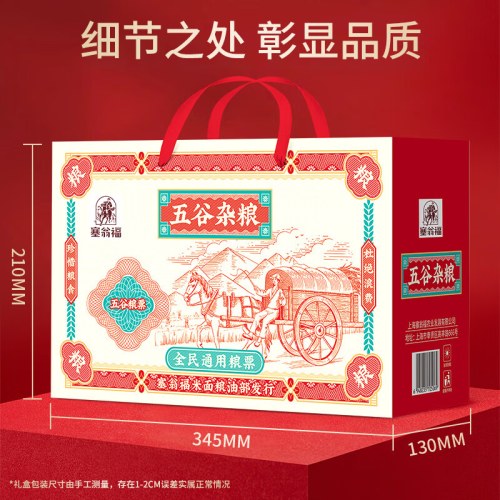 塞翁福 五谷杂粮礼 （3000克）