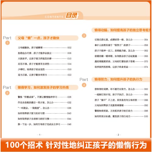 管理“懒孩子”我有100招