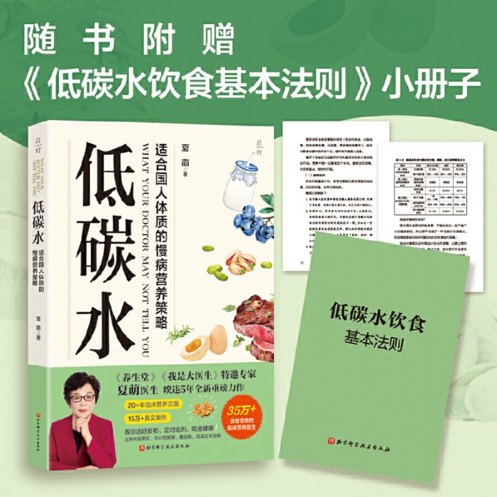 低碳水
