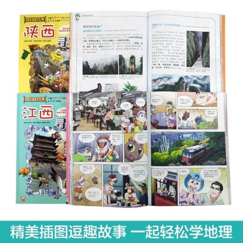 大中华寻宝记系列 30 山西寻宝记