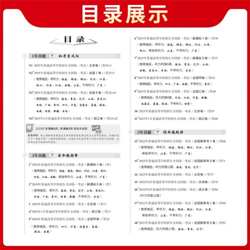 天利38套 2026新高考十年高考真题 英语 2016-2025年高考真题