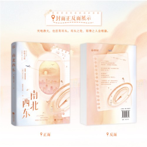 南北西东