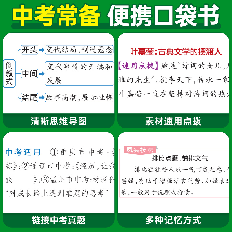图解速记·初中语文万能作文模板(2026全彩版)
