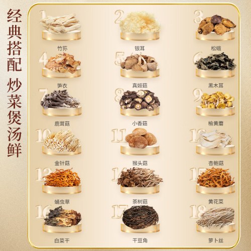塞翁福 山珍十八鲜礼 (630克)