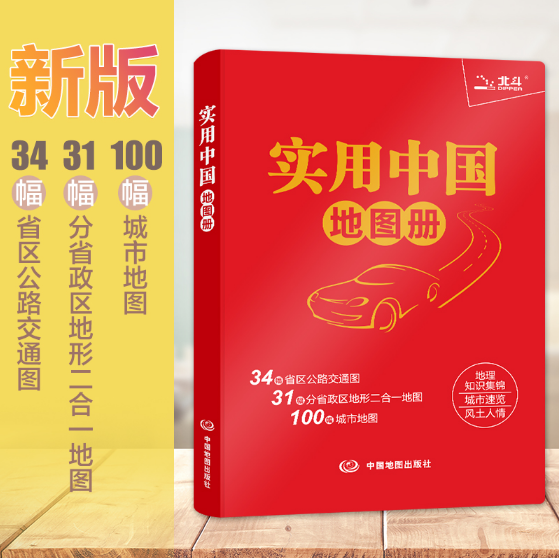 实用中国地图册(2025版)