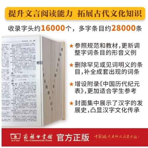 古代汉语词典（第3版）