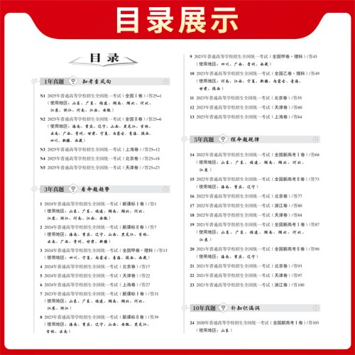 天利38套 2026新高考十年高考真题 数学 2016-2025年高考真题