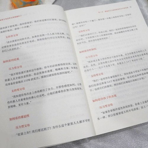 如果父母这样支持我就好了：让孩子体会到引导、安慰和鼓励的力量