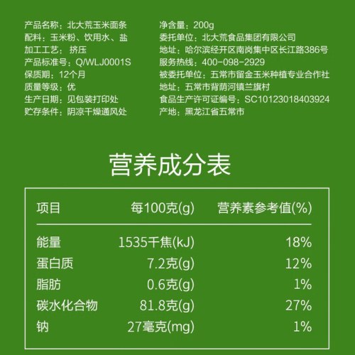 北大荒玉米面条（3袋）