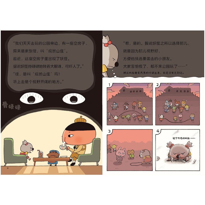 屁屁侦探7-观景山庄有妖怪