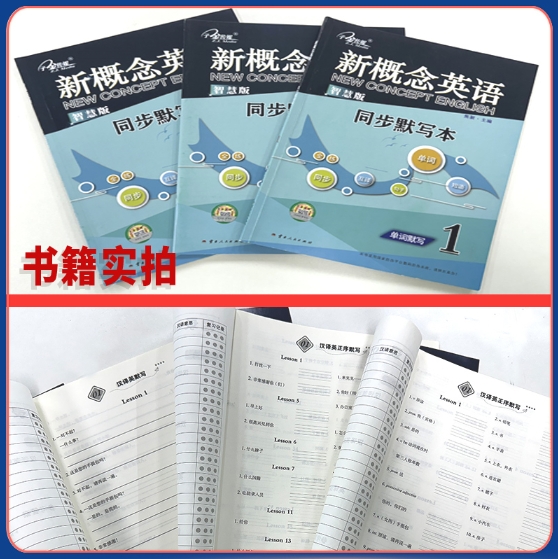 新概念英语1同步默写本：单词默写＋短语默写＋句子默写（3册装）