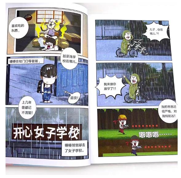 开心锤锤动画版4