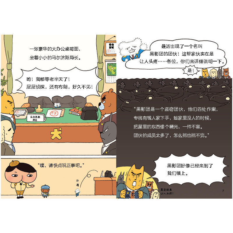 屁屁侦探3-黑影盗窃团来袭
