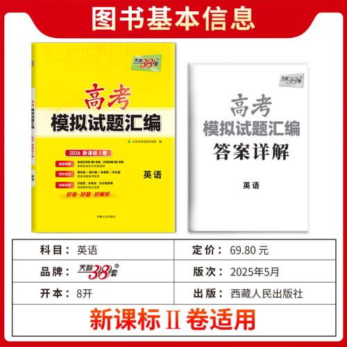 天利38套 2026 英语卷高考模拟试题汇编