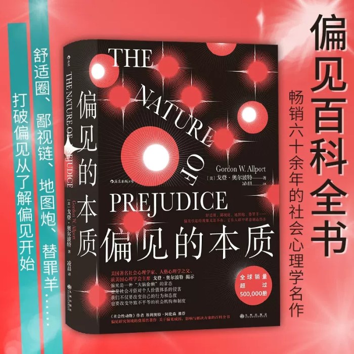 偏见的本质