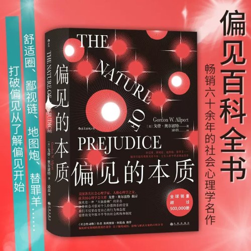 偏见的本质