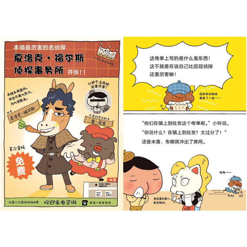 屁屁侦探6-怪奇侦探事务所