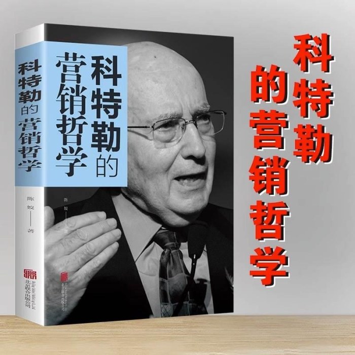 科特勒的营销哲学