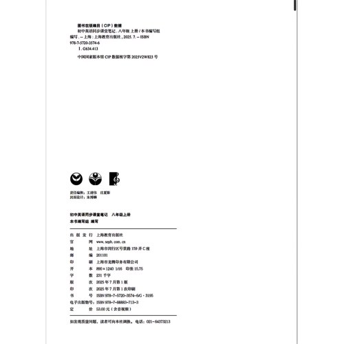 2025新版沪教初中英语同步课堂笔记八年级上册沪教版
