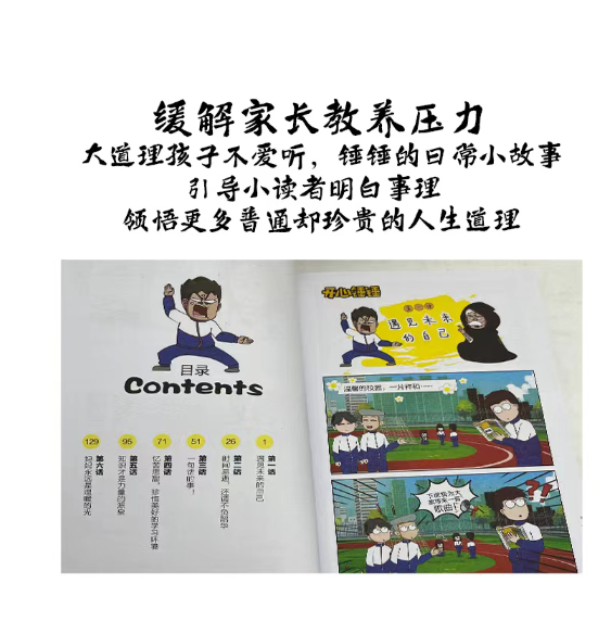 开心锤锤动画版3