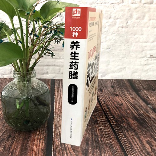 1000种养生药膳