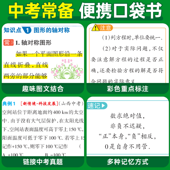 图解速记-初中数学(全彩版)(2026第12次修订)(新教材)