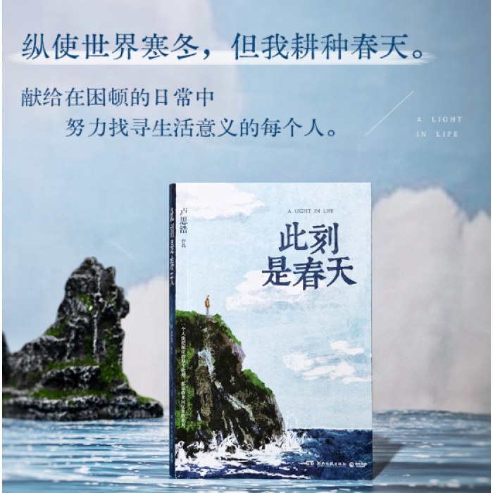 此刻是春天  卢思浩2025全新长篇力作