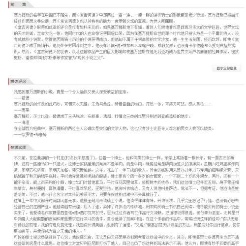 经典译林：堂吉诃德