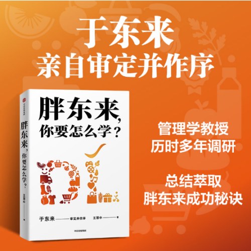 胖东来，你要怎么学？