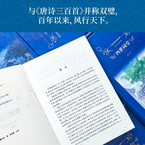 经典译林：宋词三百首