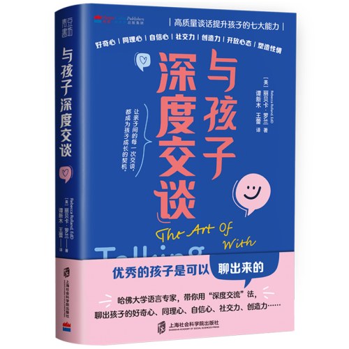 与孩子深度交谈
