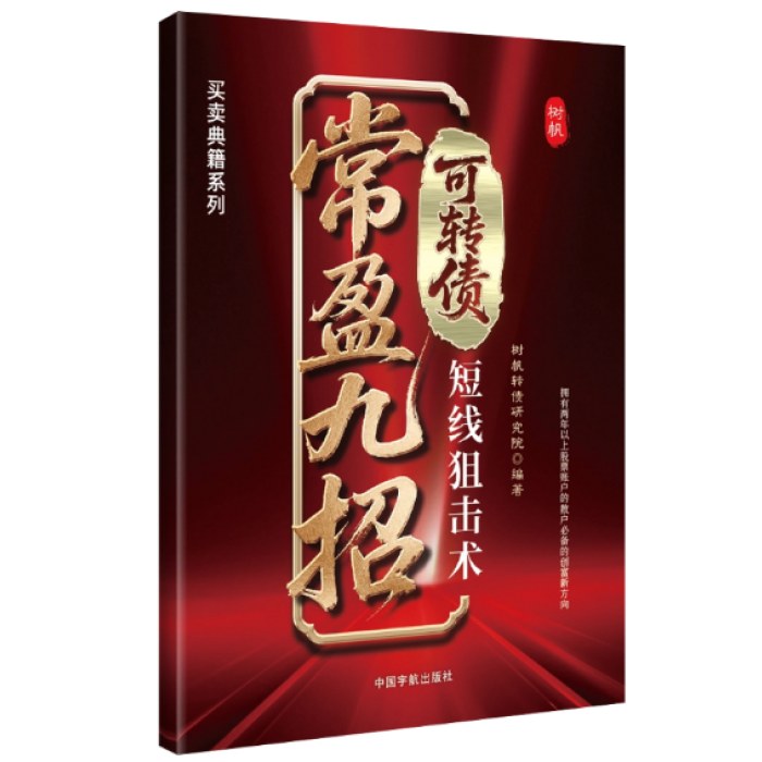 常盈九招：可转债短线狙击术