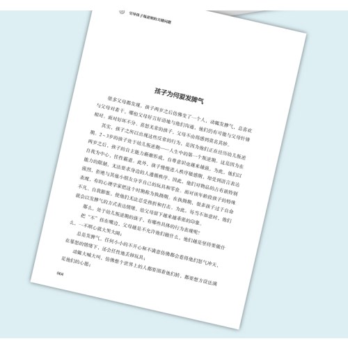 引导孩子叛逆期的关键问题