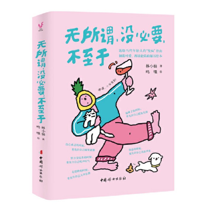 无所谓，没必要，不至于