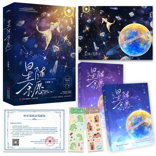 星随余愿(全2册)