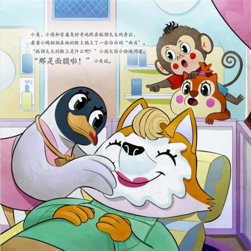 狐狸太太的新爱好