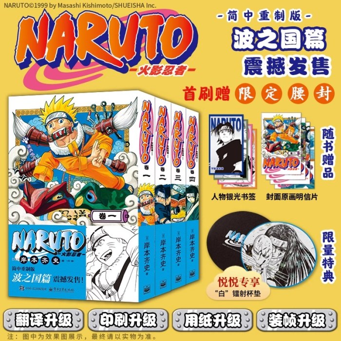 火影忍者 波之国篇全四册