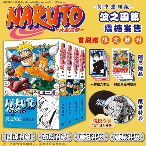 火影忍者 波之国篇全四册